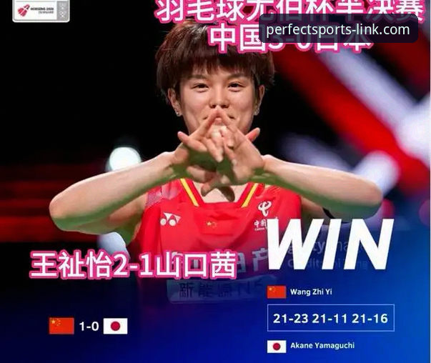 完美体育下载官方下载 2026尤伯杯半决赛深度评测:中国女队3-0横扫日本,第21次冲击冠军
